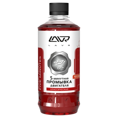 LAVR Промывка двигателя 
