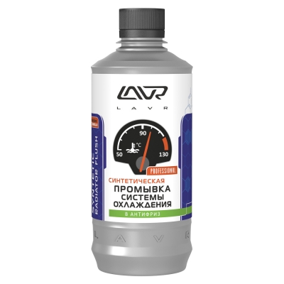LAVR Промывка системы охлаждения 